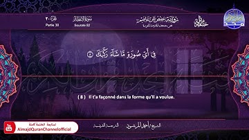 سورة الأنفطار الشيخ أحمد المرشود Le Coran