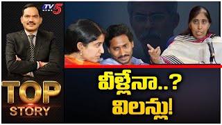 వీళ్లేనా.. ? విలన్లు | Top Story Debate with Sambasiva Rao | YS Viveka Case | TV5 News