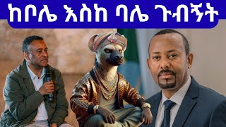 #አያጅቦ // የሶፍ ዑመር ከቦሌ እስከ ባሌ ጉብኝት