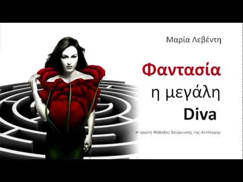 Φαντασία η μεγάλη