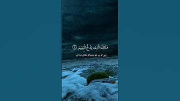 Surah Al _ Ma'un ( The  Small Kindness) سورة الماعون