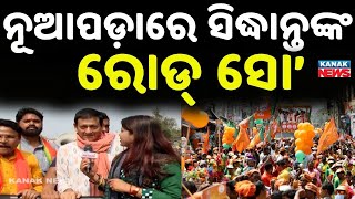 Sidhant Mohapatra & Mukesh Mahaling Nuapada By-Election Campaign
