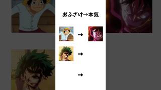 誰の本気が好き? #anime #アニメ #onepiece #manga|アニメ投稿