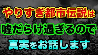 テレビ番組・やりすぎ都市伝説は「嘘だらけ過ぎる」ので真実をお話します。日本滅亡を企む「本当の敵の正体」がヤバすぎる【 都市伝説 やりすぎ都市伝説 関暁夫 日経平均 日本 スパイ Xデー 】