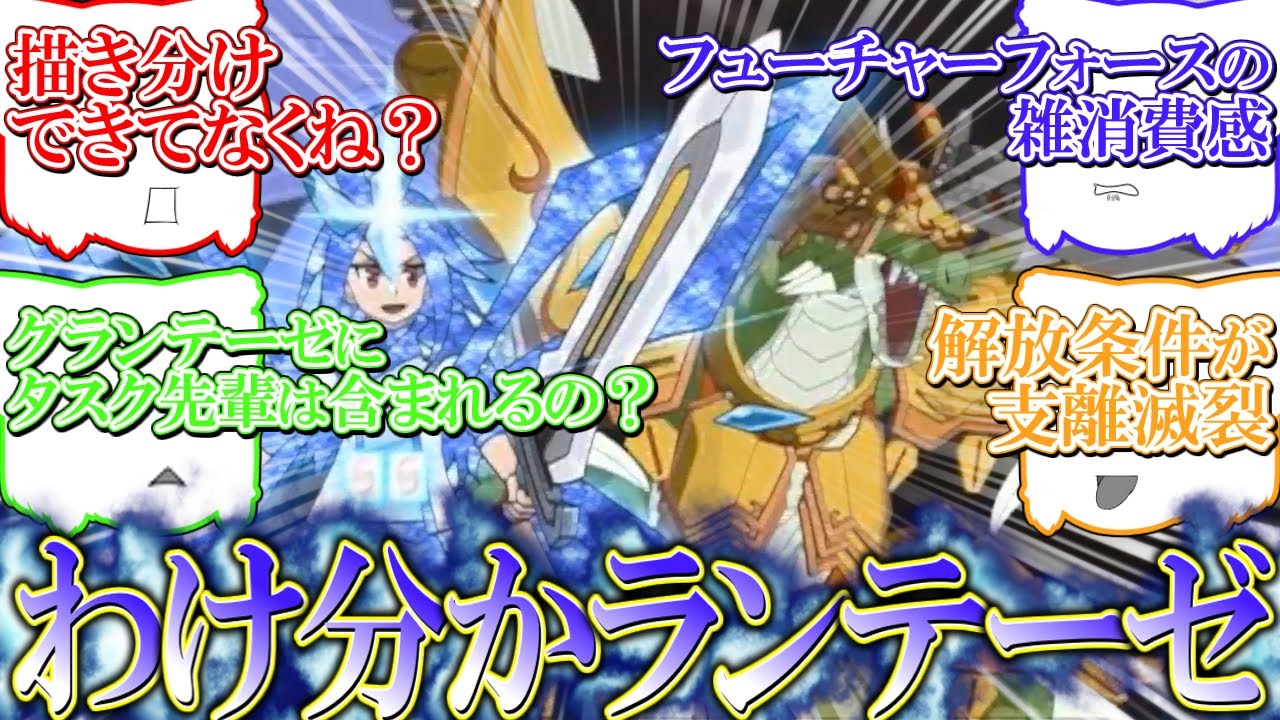 【思想】「ゴルドリッターはさらに進化する！」に対する俺の反応集【バディファイト】