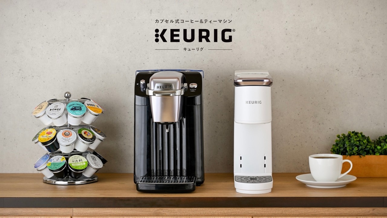 KEURIG コーヒーメーカー カプセル式コーヒー＆ティーマシン KEURIG（キューリグ）の紹介 - YouTube