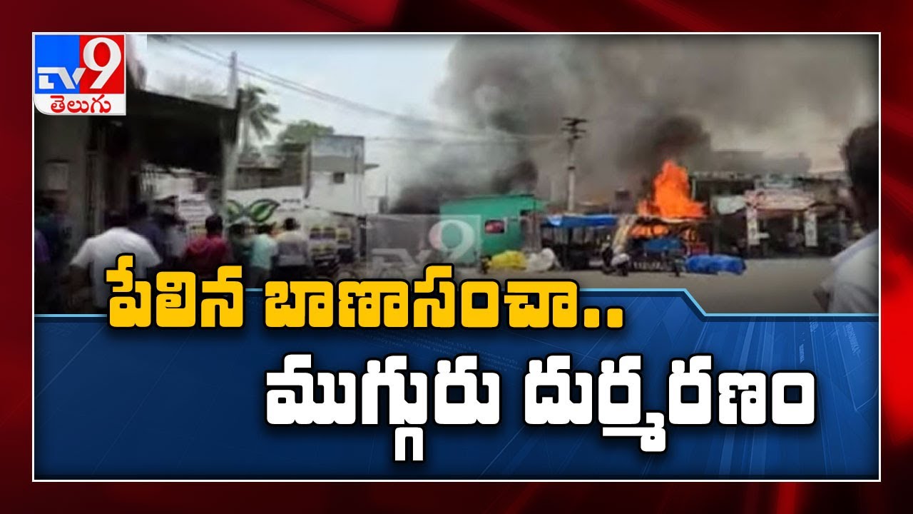 Three killed in fire accident at cracker shop near Vellore in Tamil ...