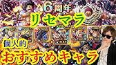 トレクル リセマラ 個人的おすすめキャラ10選 19年末年始 Optc Youtube