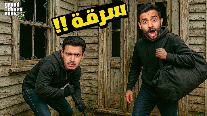 بث قراند الحياة الواقعية ( أقوى سرقة المنزل )