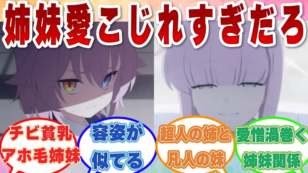 ホシノとカヤが本当は姉妹で、本編でのカヤの行動は全てアビドス復興の為だった世界線に対する先生方の反応集【ブルアカ/まとめ/反応集】