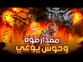 مقدار قوة وحوش يوغي من الأضعف للأقوى 