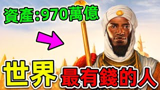 全世界最有錢的10個人！第一名資產高達9700000億，比英國女王更富4300倍，卻來自非洲最窮國家。|#世界之最top #世界之最 #出類拔萃 #腦洞大開 #top10 #最有錢的人 #最富人類