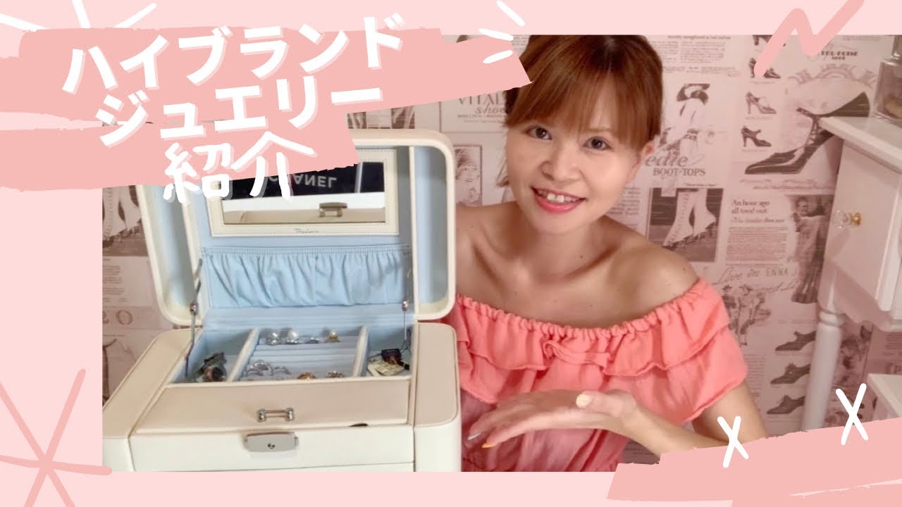 #68【ジュエリー紹介】ジュエリーボックスの中身/30代独身が持つハイブランド多めのジュエリー