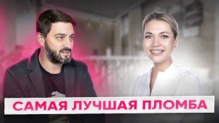 картинка: САМАЯ ЛУЧШАЯ ПЛОМБА. Какой материал используют стоматологи и сколько стоит хорошая пломба