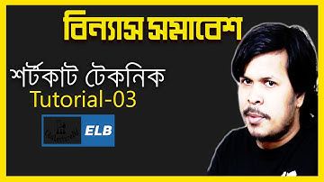 বিন্যাস সমাবেশ ক্লাস -০৩ || Higher Math MCQ Solution || Shortcut || Tutorial - 03