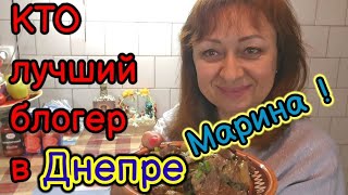 Днепр‼️КТО самый ЛУЧШИЙ блогер в ДНЕПРЕ ❓Конечно ,МАРИНА ‼️17.05.2024.