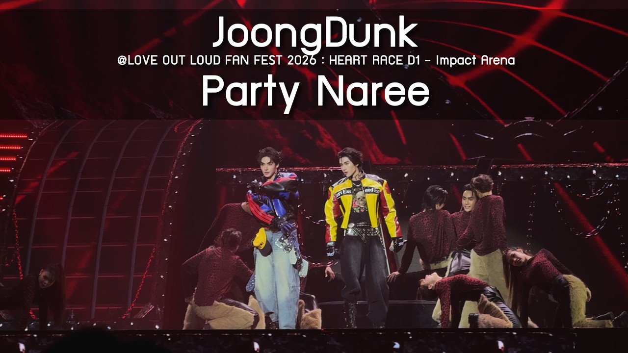 ぴ*ぴ様 GMMTV FANFEST2026★ JoongDunk ラントレ シ JoongDunk - Party Naree @LOVE OUT LOUD FAN FEST 2026 : HEART RACE