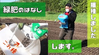 【十勝！緑肥の播種作業】北海道　帯広市　有機複合肥料　肥料販売