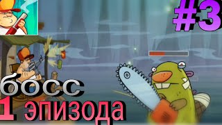 картинка: Прошёл босса 1 эпизода | Swamp attack #3