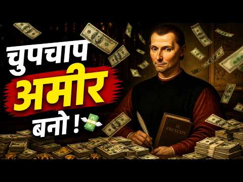 Machiavelli ने बताया अमीर बनने का कड़वा सच 💸 | 9 Powerful Rules in Hindi #darkpsychology #money 