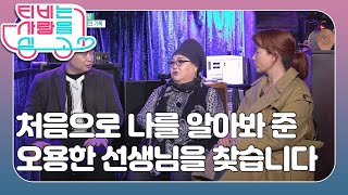 [재즈계의 대모 윤희정] (1/3) [TV는 사랑을 싣고]  | KBS 210317 방송