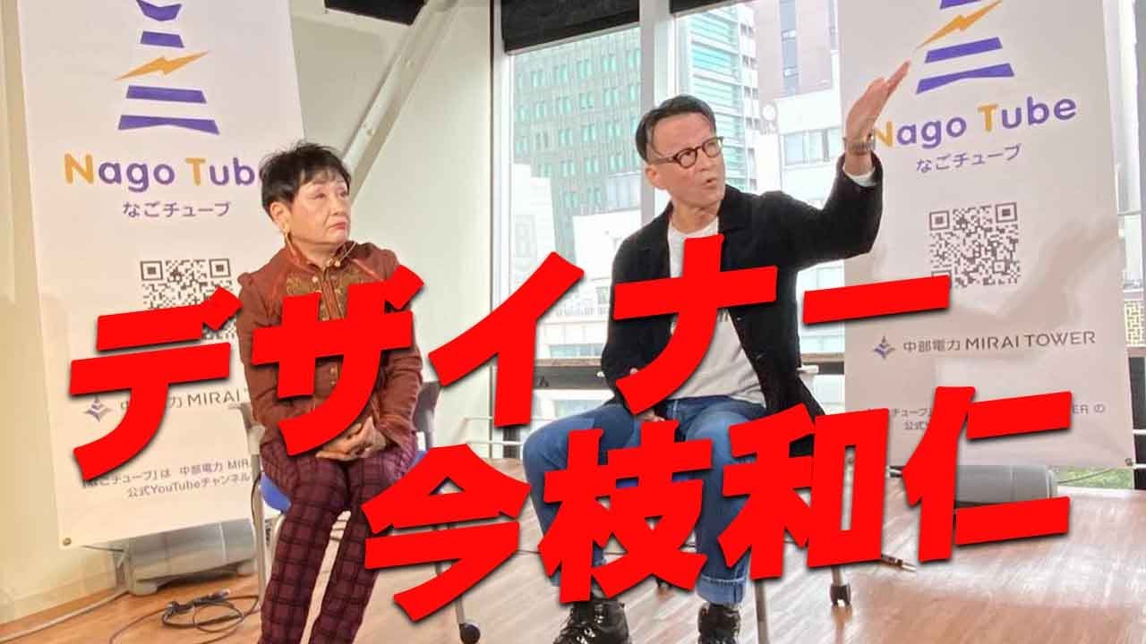 ”デザイン”で日本の『伝統』と『革新』を世界に伝える今枝和仁 YouTube