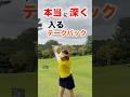 You can really twist your backswing deeply! #shorts
