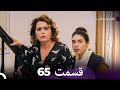 فضیله خانم وبناتها قسمت 65  
