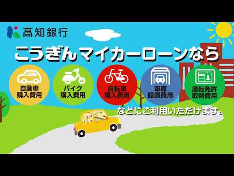 こうぎんマイカーローン