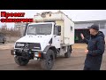 Mercedes Unimog, полностью ВОССТАНОВЛЕН! Салон - МЕЧТА ЛЮБОГО ОХОТНИКА