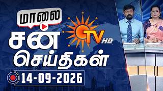 Sun Seithigal | சன் மாலை செய்திகள் | 14-09-2026 | Evening News | Sun News screenshot 5
