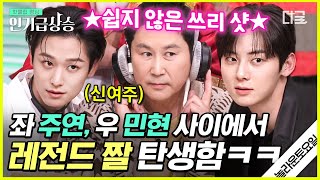 [#놀라운토요일] 오늘부터 내 꿈은 너야 신동엽...★ 좌 주연, 우 황민현 둔 동엽이네 꽃 밭🌺