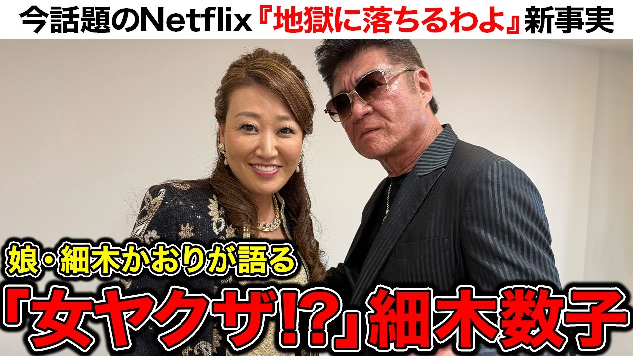 細木 数子 ヤクザ