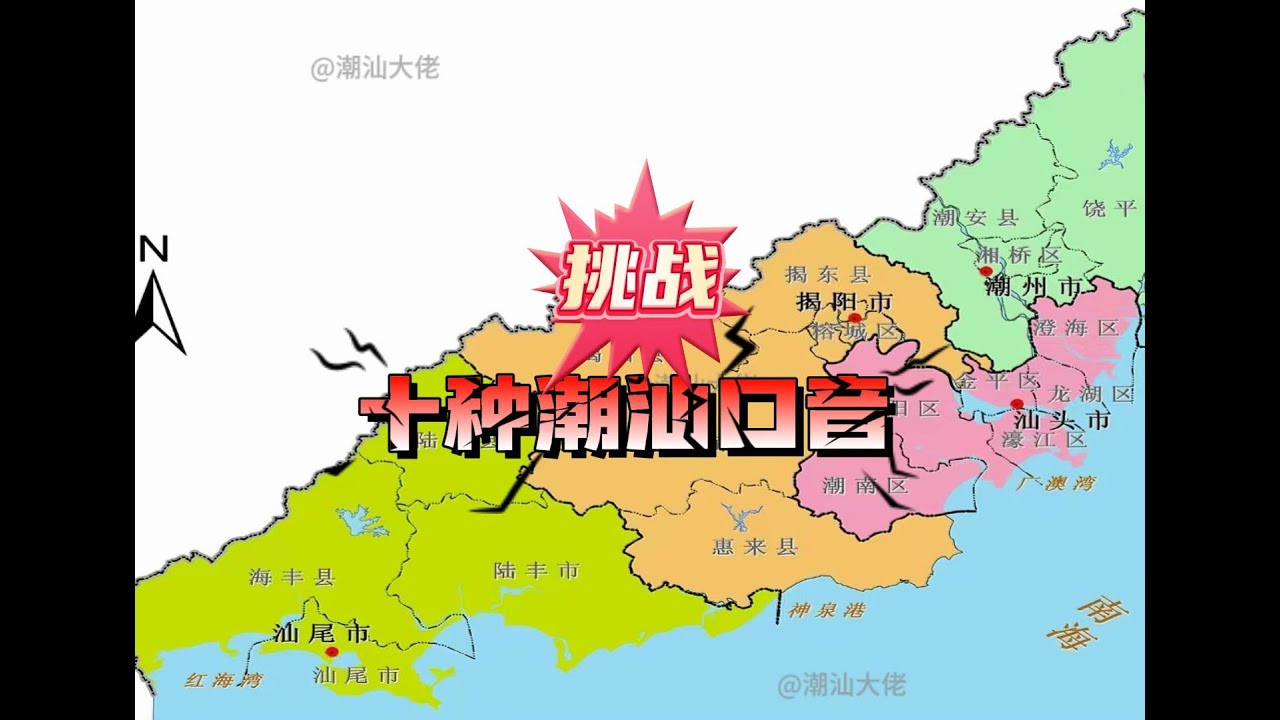 十种潮汕口音挑战：看电视睡着了