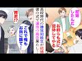 【漫画】高校時代俺を敵視していた同級生が結婚するらしい「式に招待してやるw」→結婚式に参列すると既婚マウントを取られたが「俺君⁉︎」俺が運命の再会を果たした結果【総集編】