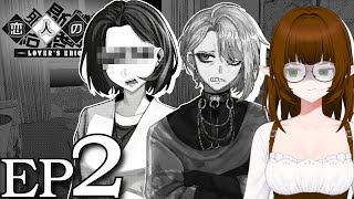 मदद मांगना | लवर्स एनिग्मा डेमो प्लेथ्रू screenshot 4