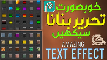 How To Use Asl File In Photopea|How To Amazing Text Effect In Mobile|موبائل میں خوبصورت تحریر بنائیں