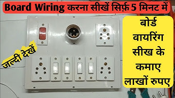 4 switch 3 socket 1 holder 1 indictor || Electic board wirring connection