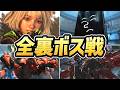 【プラグマタ】全 裏ボス戦まとめ【PRAGMATA】【ネタバレ注意】