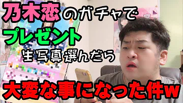 乃木 恋 ガチャ 演出