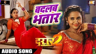#Kajal Raghwani का New भोजपुरी Song - Badlab Bhatar - Daraar 2 - Priyanka Singh - Navratan Tel Song chords