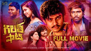 Galat Shot Full Movie | Telugu Movies 2023 | Dorasai Teja | Neha Koppera | TejIndia | InfinitumMedia