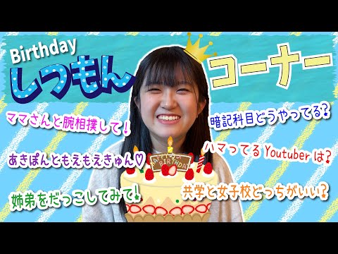 Kanna] 17th Birthday Q&A Corner! - YouTube