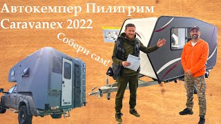 Автокемпер Пилигрим на Caravanex 2022. Собираем мини-караван, Интервью владельцев| Piligrim Camper