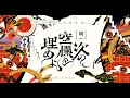 クトゥルフ神話TRPG『問一　次の空欄を埋めよ』PV