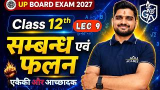 class 12th math सम्बन्ध एवं फलन (Relation and Function) lec 9 #goal Academy by mohit sir