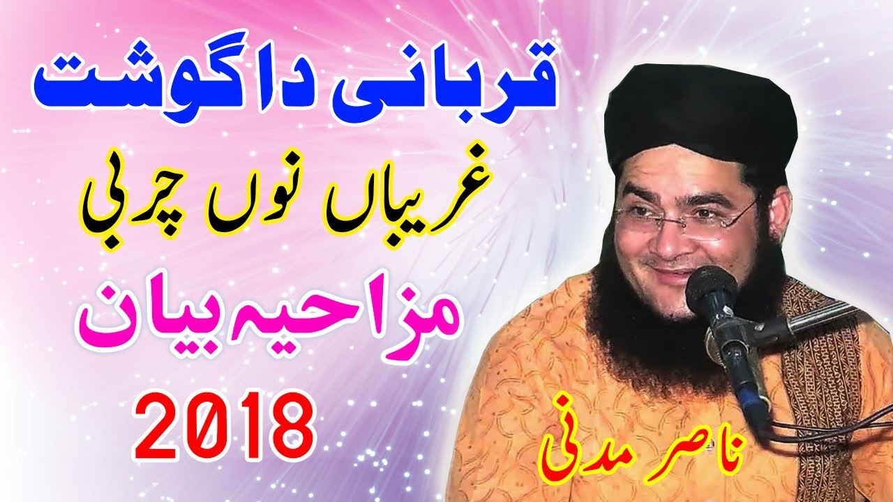 Qurbani Da Gosht Funny Video by Molana Nasir Madni | New funny speech