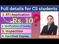 ICSI Verification of marks, Inspection & certified copies | RTI Application Rs 10 #cs #icsi #youtube