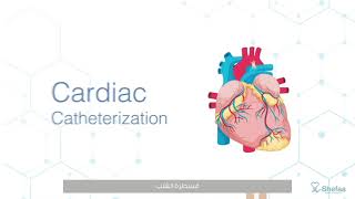 خدمات مركز شفاء للأشعة التداخلية