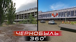 Чернобыль - восстановленная площадь. Видео 360 градусов. [Припять ПРОЦВЕТАЕТ] video 360